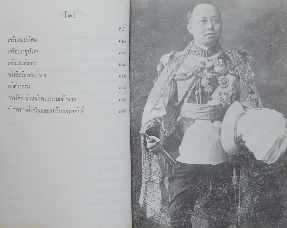 พระราชกรณียกิจ ใน พระบาทสมเด็จพระมงกุฎเกล้าเจ้าอยู่หัว (เล่ม 11)
