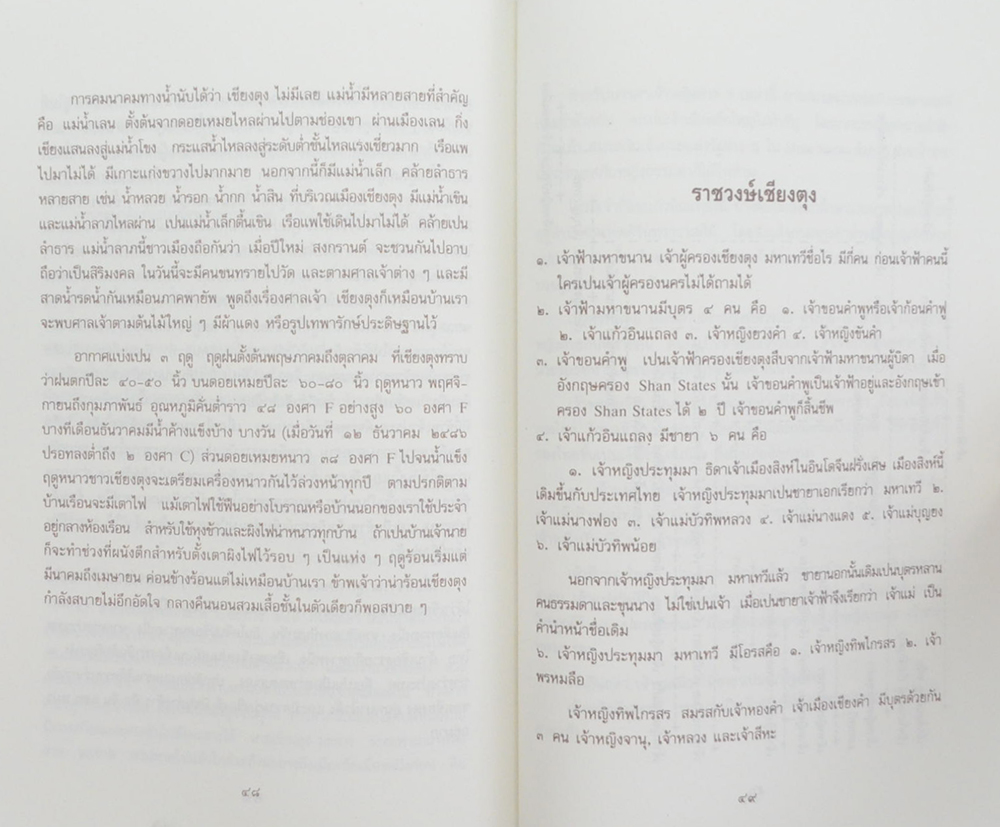 นายสำราญ ศิริพันธ์ (เรื่องเมืองเชียงตุง)