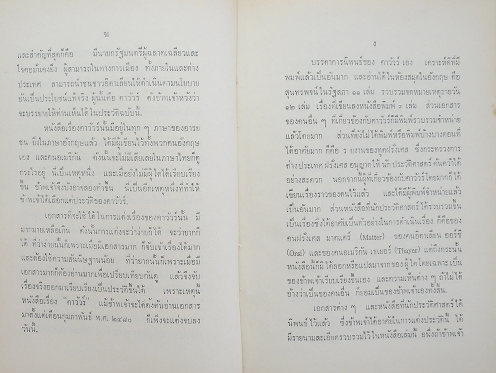 คาวัวร์