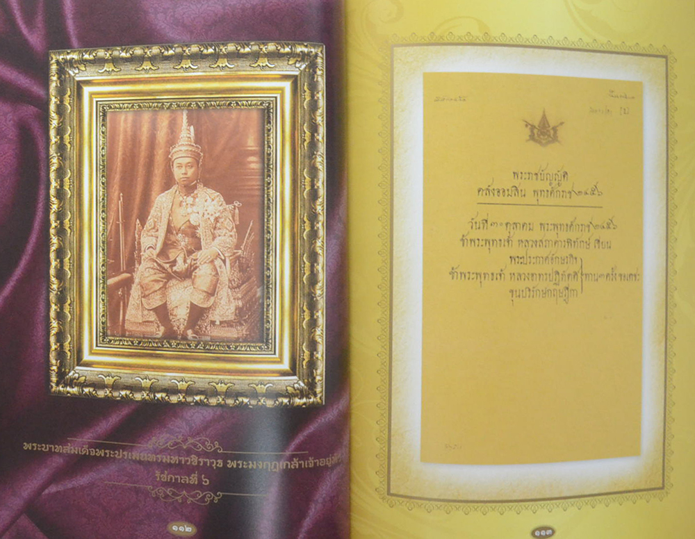 ออมสินของแผ่นดิน