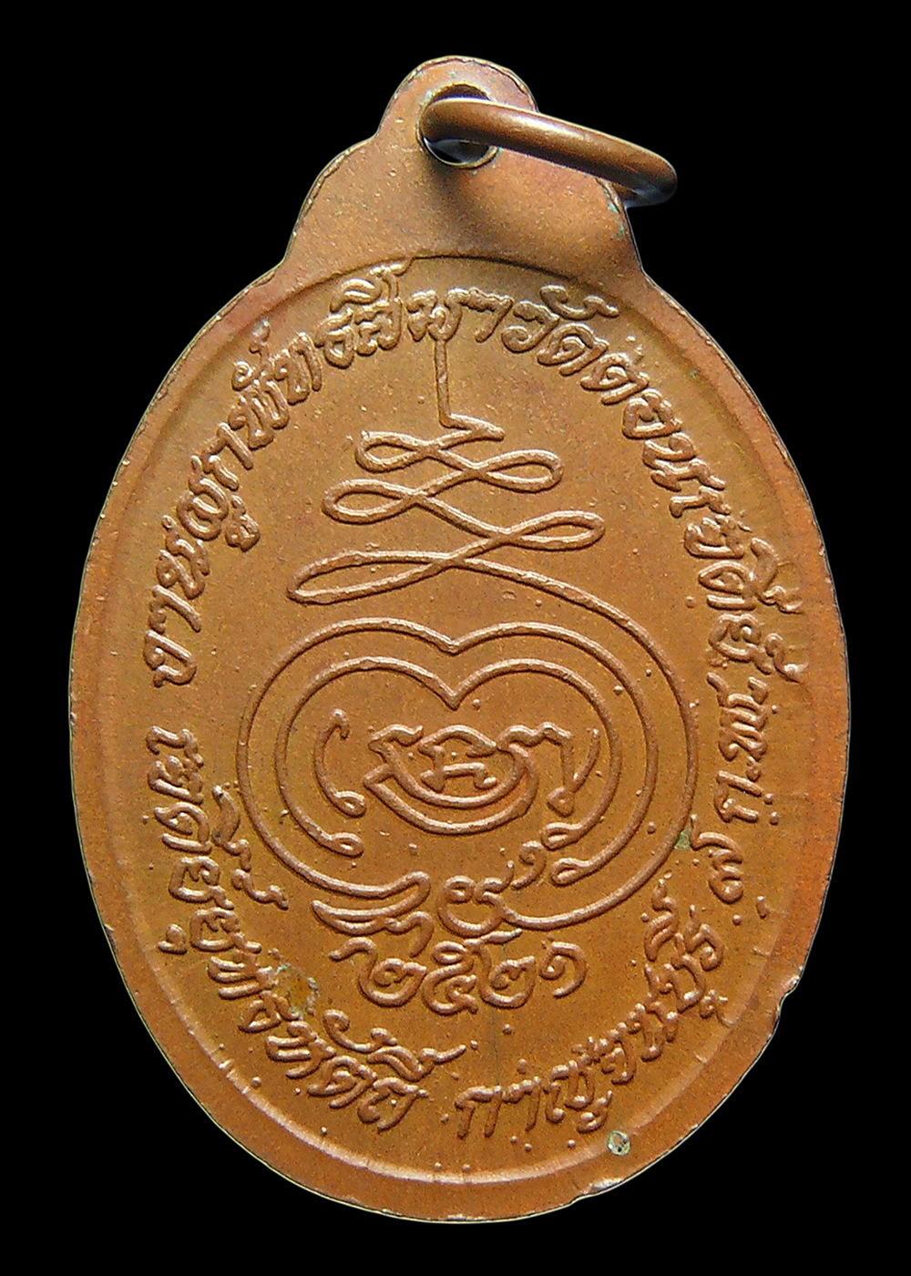 เหรียญหลวงพ่อห่วง ที่ระลึกงานผูกพัทธสีมาวัดดอนเจดีย์ เจดีย์ยุทธหัตถี กาญจนบุรี ปี2521