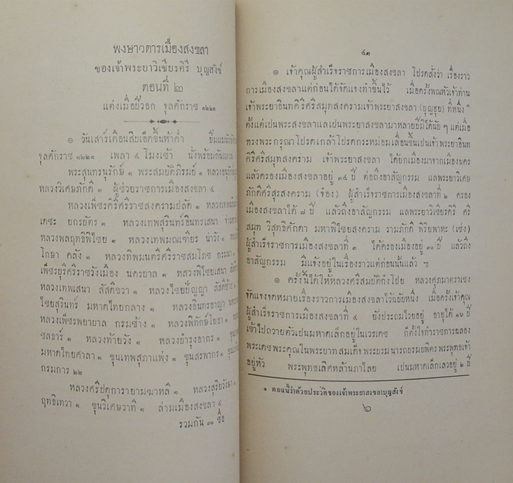 ประชุมพงศาวดาร ภาคที่ 53