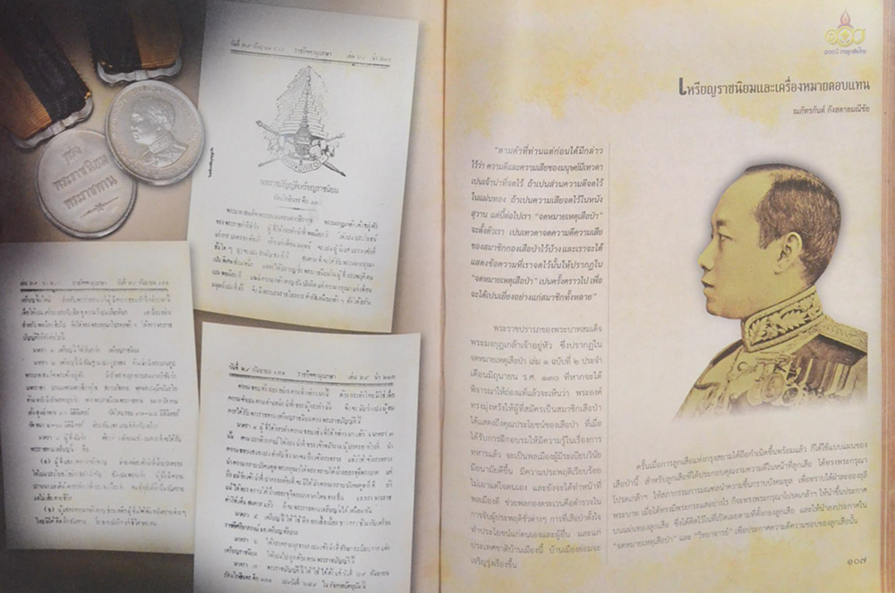 100 ปี การลูกเสือไทย (พร้อม CD)