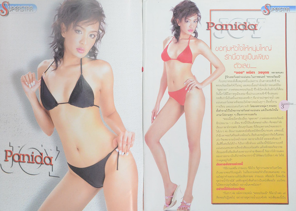 SUPER STAR ปีที่ 1 ฉบับที่ 3 มิถุนายน 2546