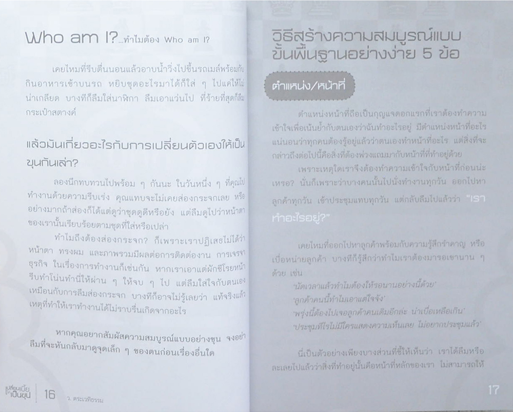 เปลี่ยนเบี้ยให้เป็นขุน (ขายตามสภาพ)