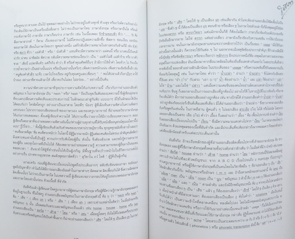 นางพิบูลย์ไอศวรรย์ (ภาษาพิศวง)