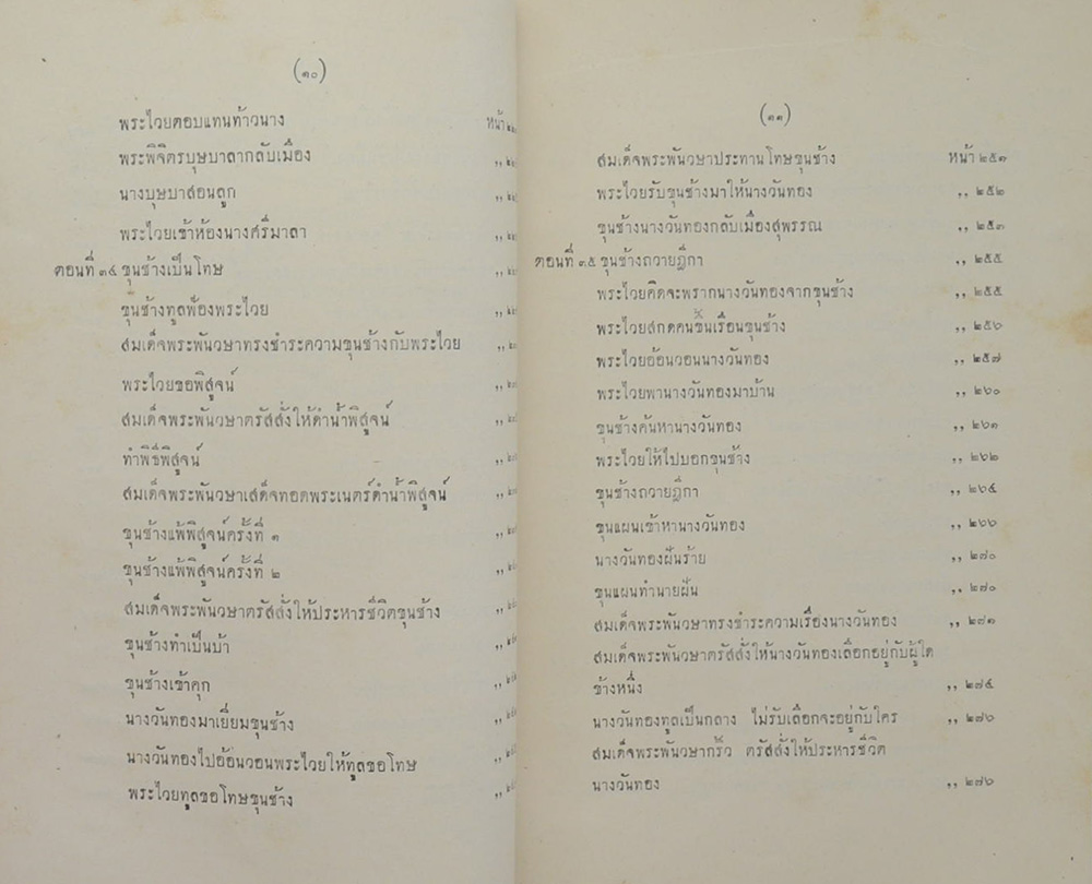 เสภา เรื่องขุนช้างขุนแผน (เล่ม 1-3)