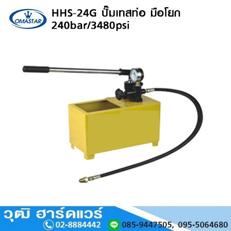 OMASTAR HHS-24G ปั๊มเทสท่อ มือโยก 240bar/3480psi