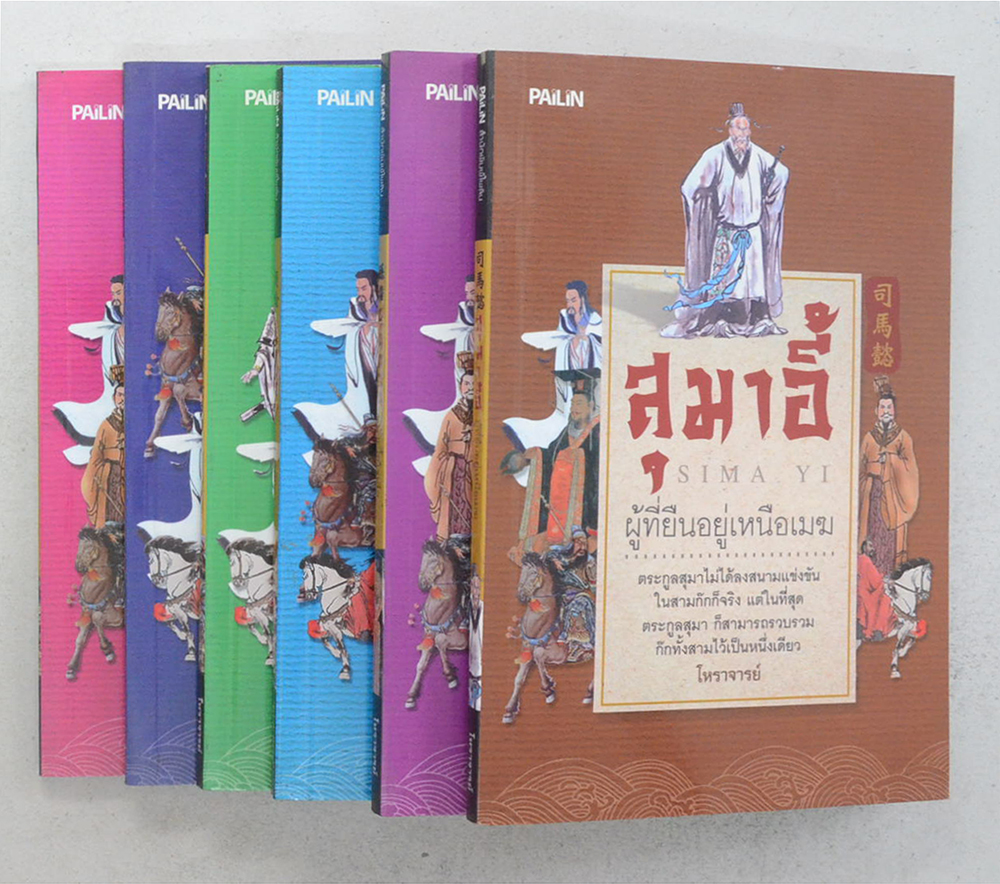 รวมเรื่อง (6 เล่ม)