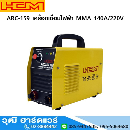 HCM ARC-159 เครื่องเชื่อมไฟฟ้า MMA 140A/220V