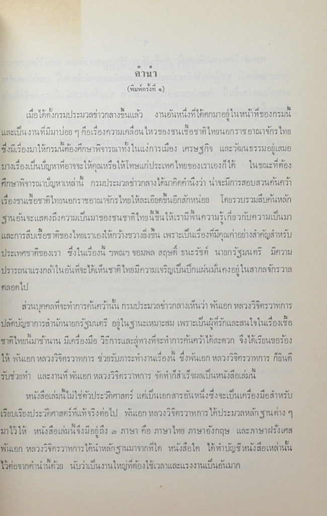 คุณหญิงอารี สุตันตานนท์ (งานค้นคว้าเรื่องชนชาติไทย)
