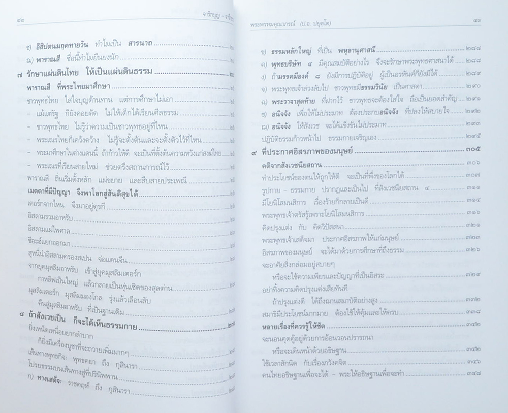 นางสุวลักษณ์ จันทนะศิริ (จาริกบุญ-จารึกธรรม)