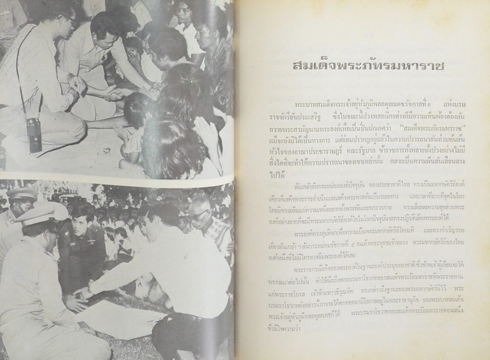 มหาราชและพระราชกรณียกิจสมเด็จพระภัทรมหาราช