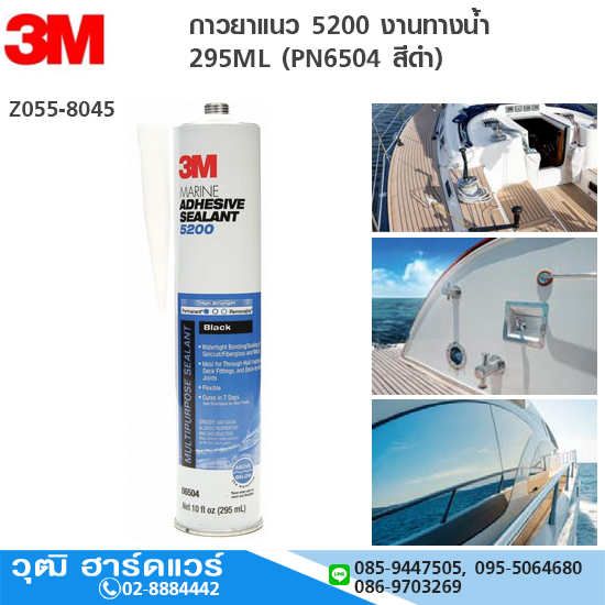 3M กาวยาแนว 5200 งานทางน้ำ 295ML (PN6504 สีดำ)