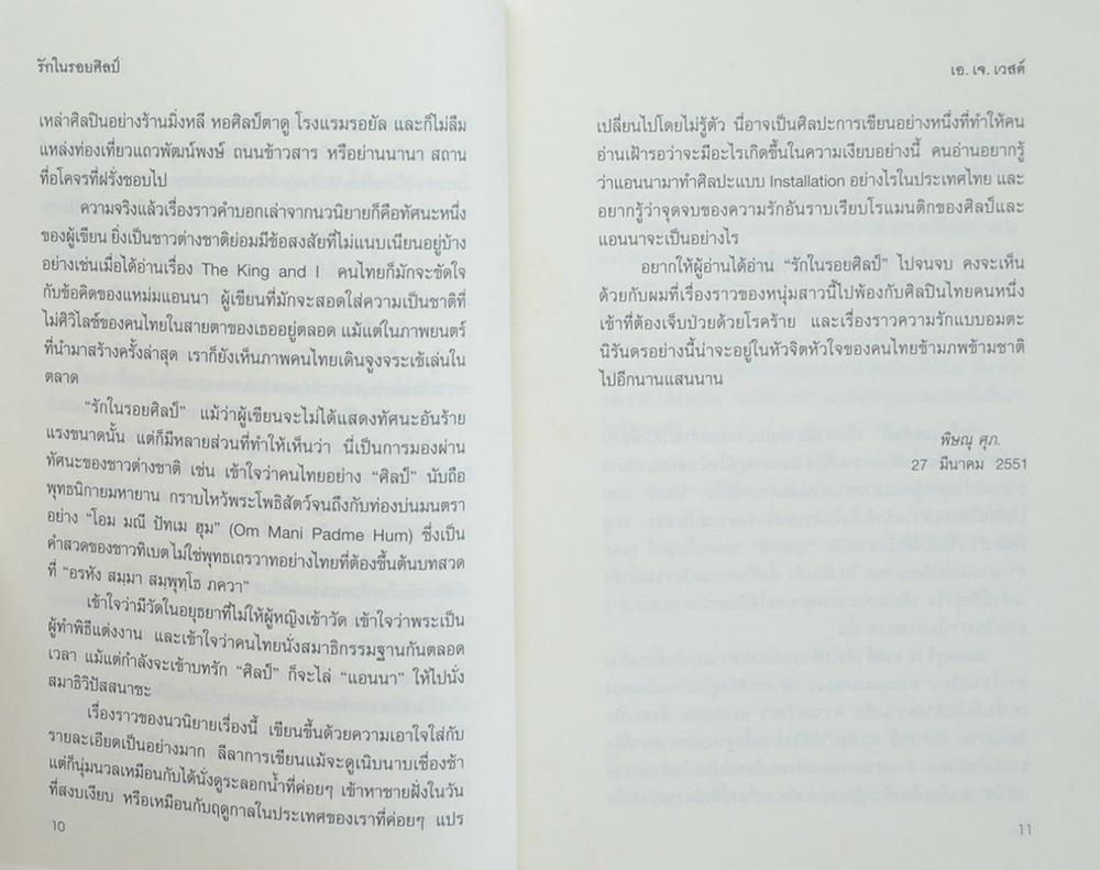 รักในรอยศิลป์