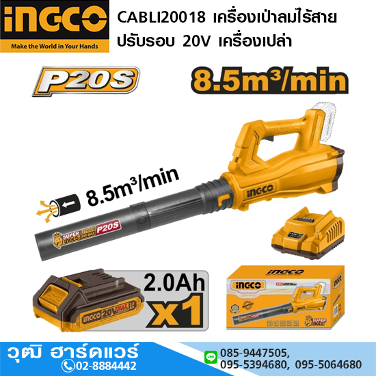 INGCO CABLI203235 เครื่องเป่าใบไม้ 20V แบตx1
