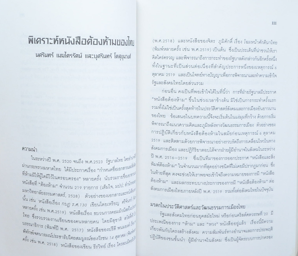 รัฐศาสตร์ ปีที่ 19 ฉบับที่ 3/ 2539