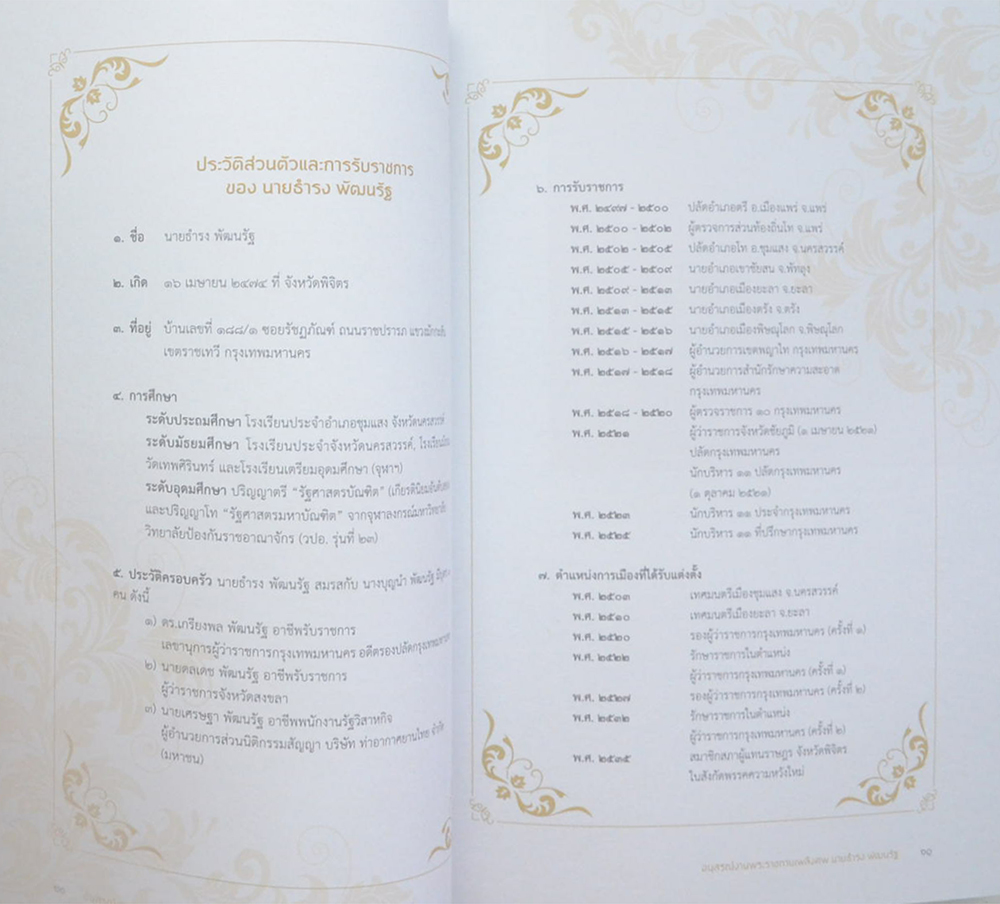 ธำรง พัฒนรัฐ (หลักการสะสมพระเครื่อง)