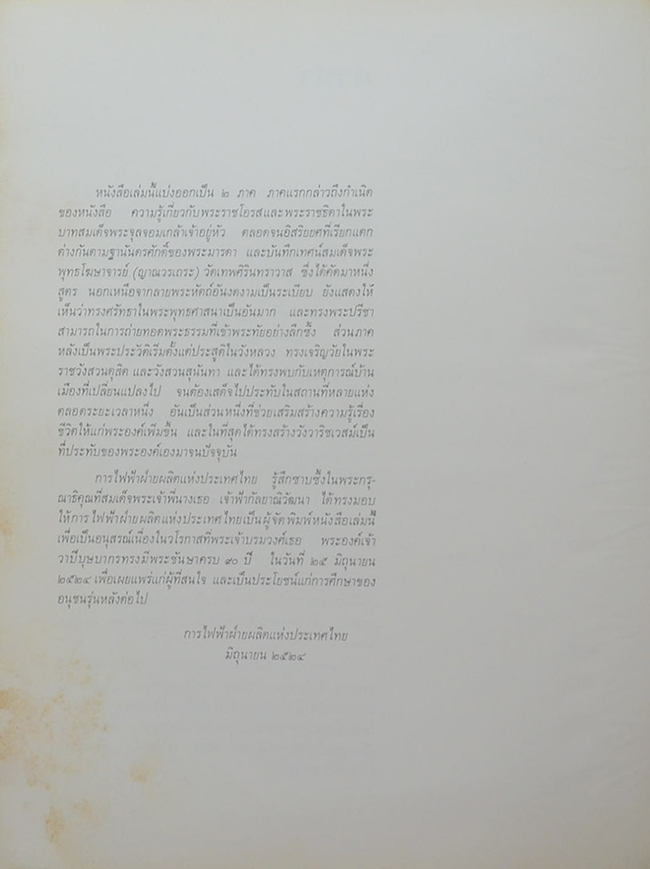 พระราชธิดาในรัชกาลที่ 5