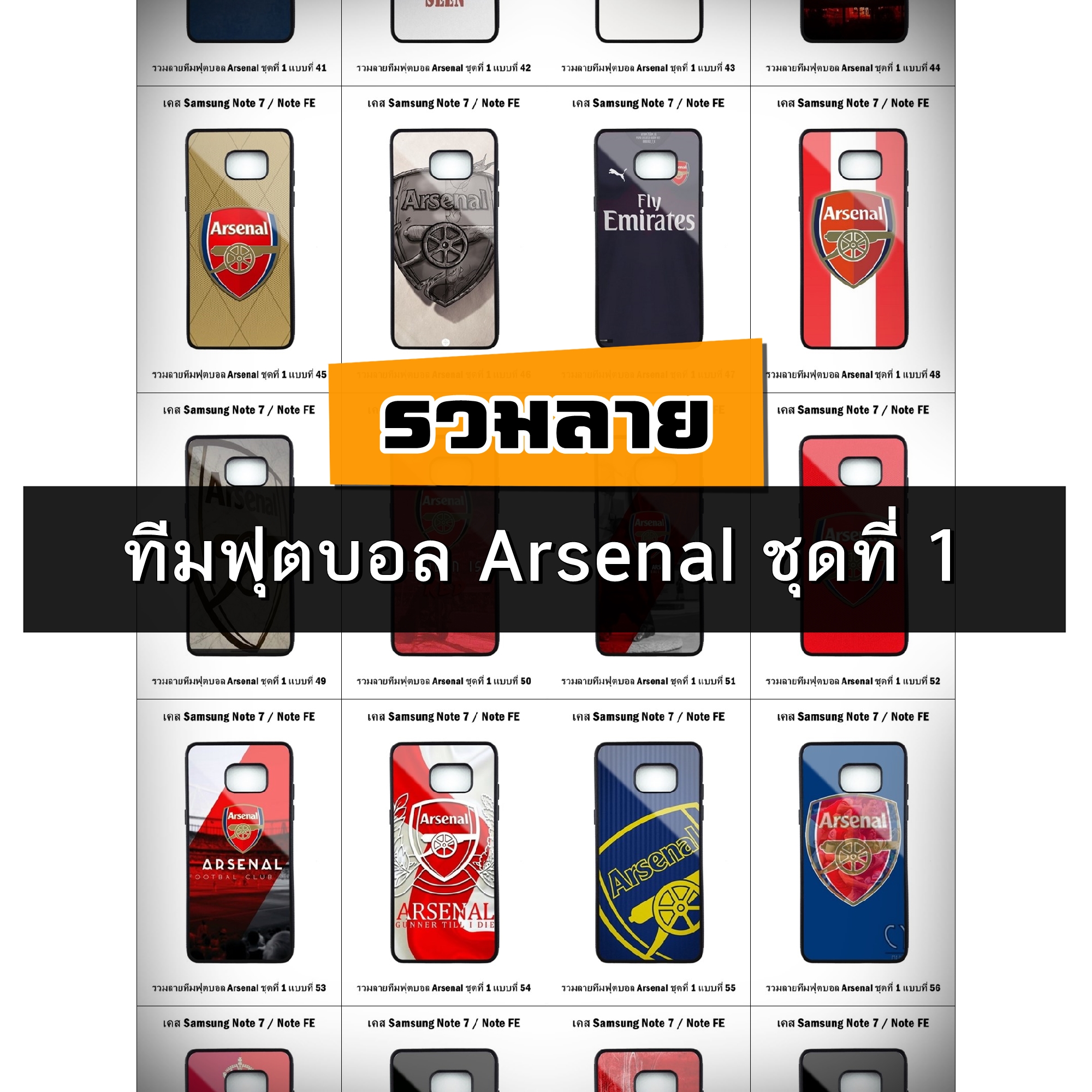 เคส Samsung Note FE / Note7 รวมลายทีมฟุตบอล Arsenal ชุดที่ 1 (มีลายให้เลือก 188 แบบ)