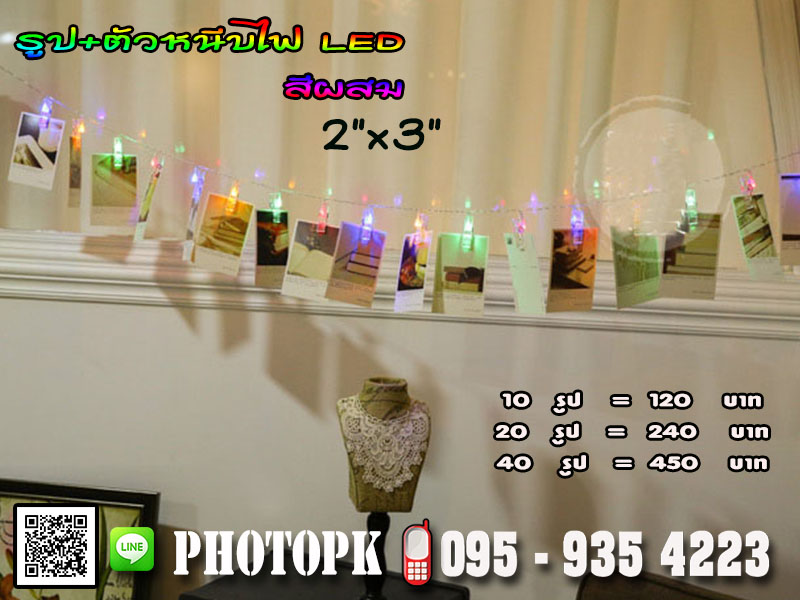 SETโพราลอยด์+ตัวหนีบไฟ LED สีผสม