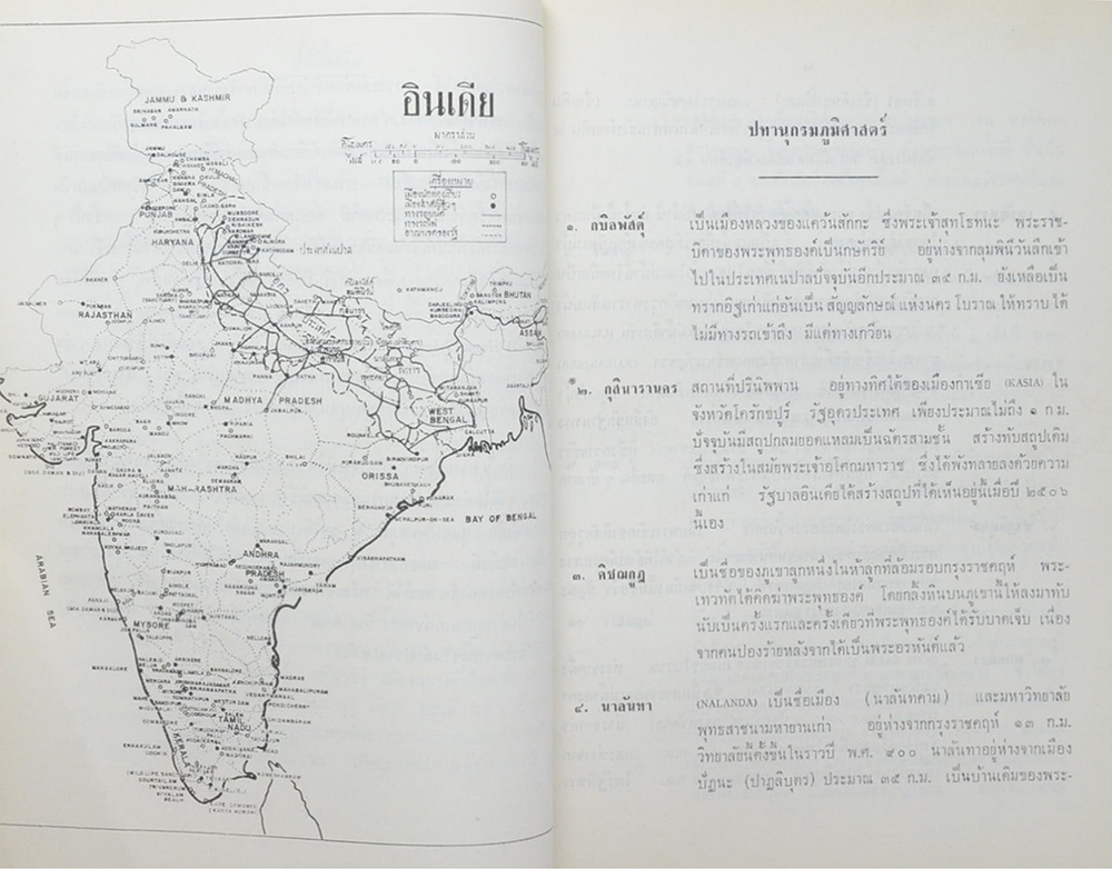 สู่แดนพุทธภูมิ