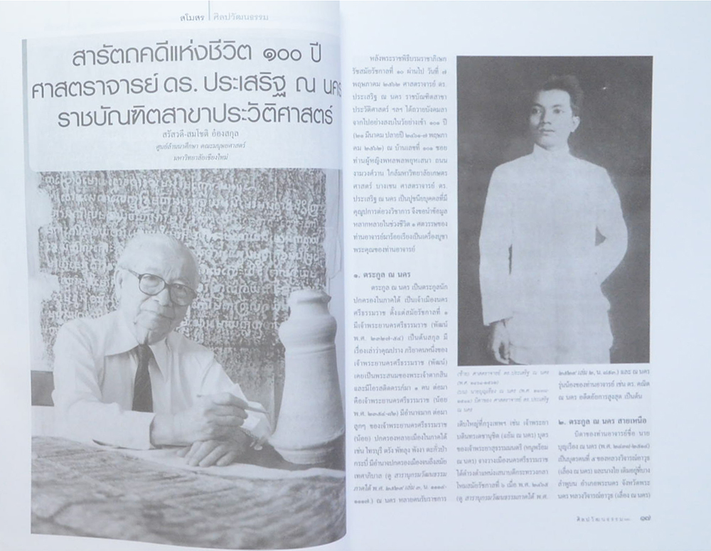 ศิลปวัฒนธรรม ปีที่ 40 ฉบับที่ 8 มิถุนายน 2562 (ขายตามสภาพ)