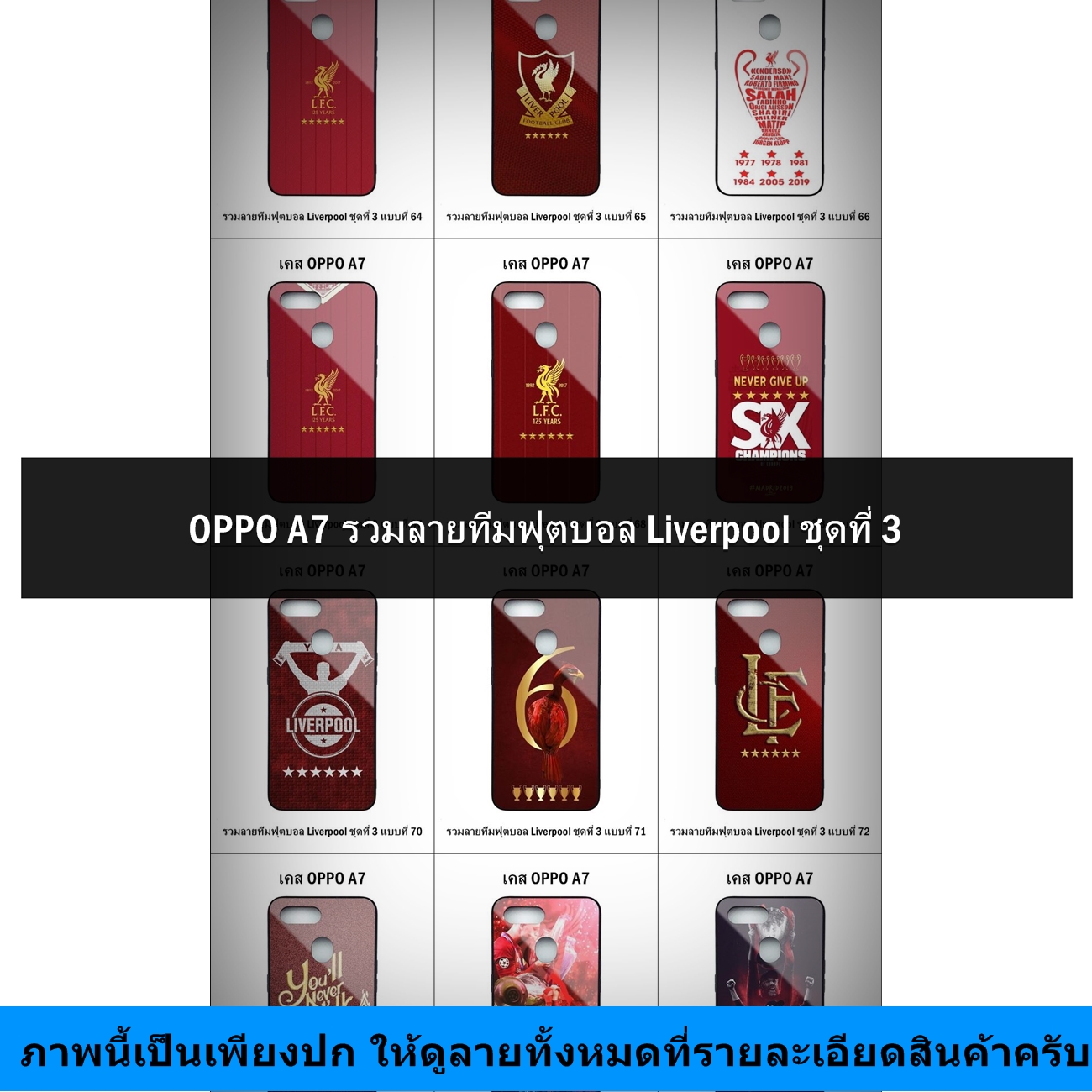 เคส OPPO A7 รวมลายทีมฟุตบอล Liverpool ชุดที่ 3 (มีลายให้เลือก 136 แบบ *เซตฉลองแชมป์ยุโรป 6 สมัย UEFA Champions League 6 ดาว)