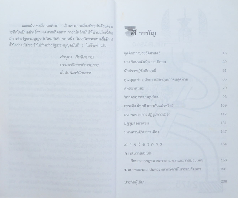 จุดตัดทางประวัติศาสตร์ (ขายตามสภาพ)