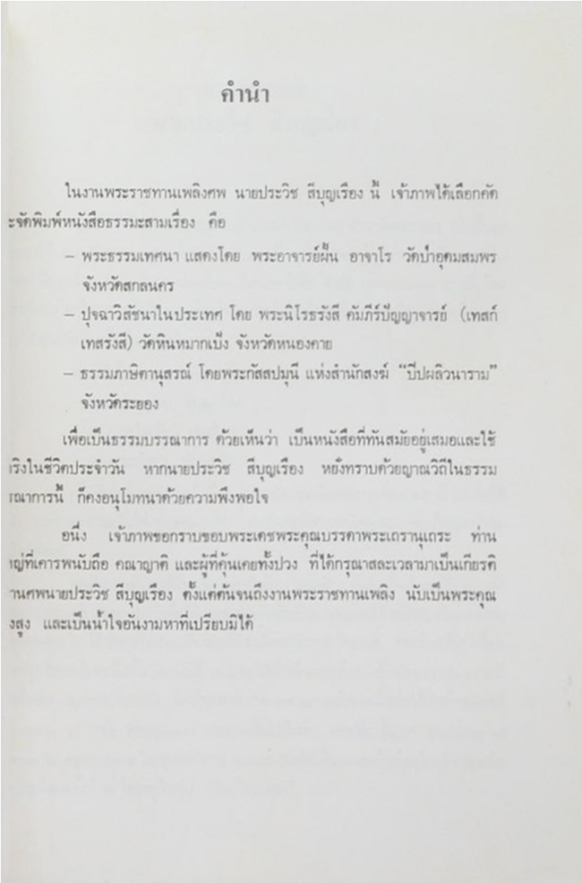 รวมธรรมะสามเรื่อง