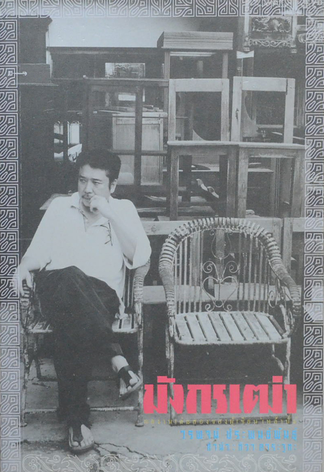 มังกรเฒ่า