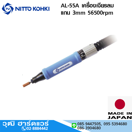 NITTO AL-55A เครื่องเจียรลม แกน 3mm 56500rpm