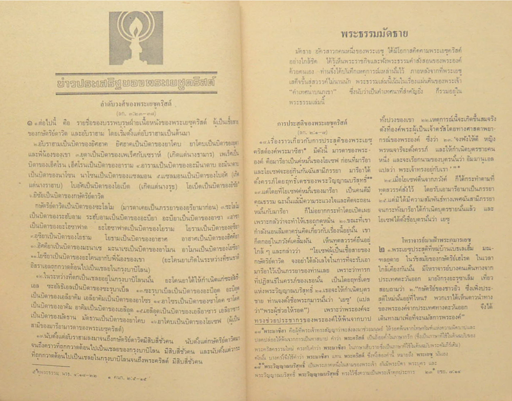 อมตธรรมเพื่อชีวิต