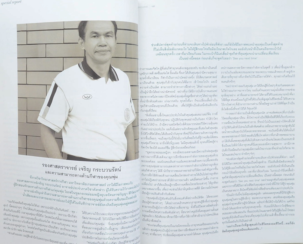 ผู้หญิง ปักษ์แรก กุมภาพันธ์ 2548: รำลึกถึง คุณพุ่ม เจนเซ่น