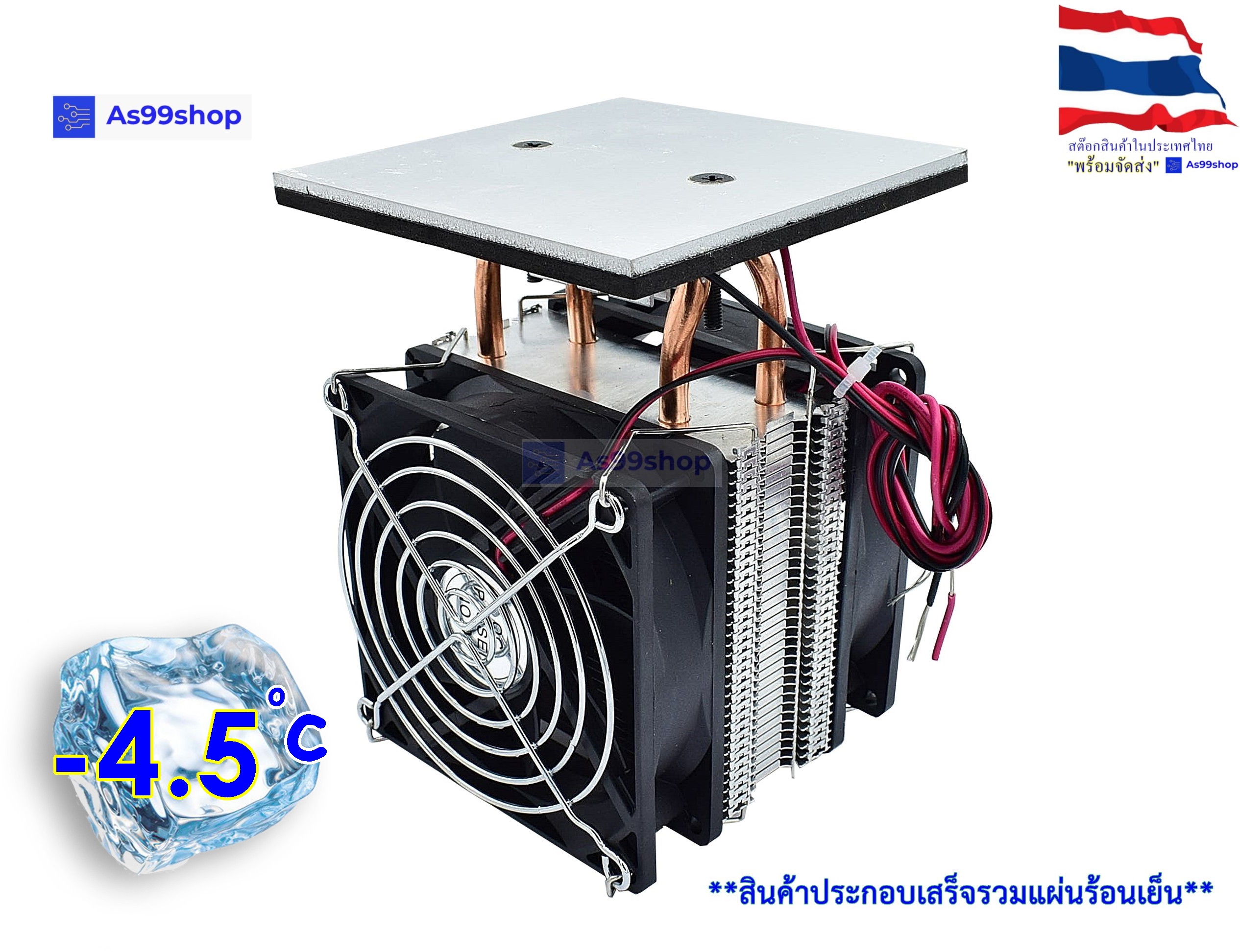 ชุดทำความเย็นบนเพลท ขนาด 100*100 mm platform cooling 2 heat pipe radiator(สินค้าประกอบเสร็จรวมแผ่นร้อนเย็น)