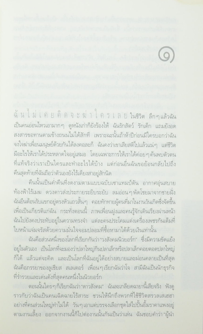 สุขสันต์วันฆาตกรรม