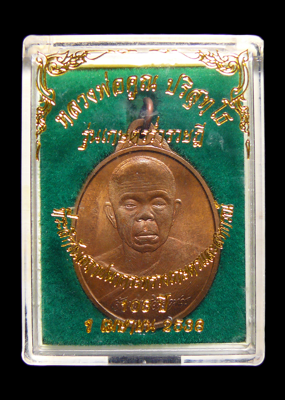 เหรียญหลวงพ่อคูณ วัดบ้านไร่ รุ่นเกษตรร่ำรวยฎี ปี2538 พร้อมกล่อง