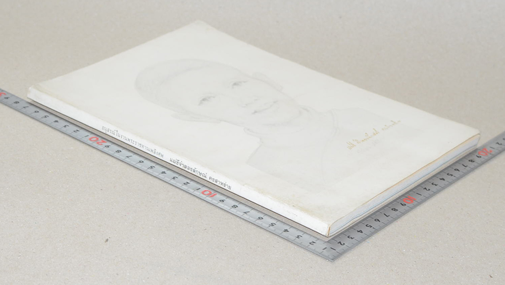 แม่ชีจำลองลักษณ์ คงสาหร่าย (บทประพันธ์ร้อยแก้วบาเรื่อง ของ แม่ชีจำลองลักษณ์ คงสาหร่าย)