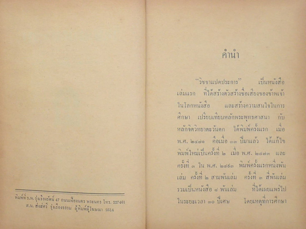 วิชชาแปดประการ