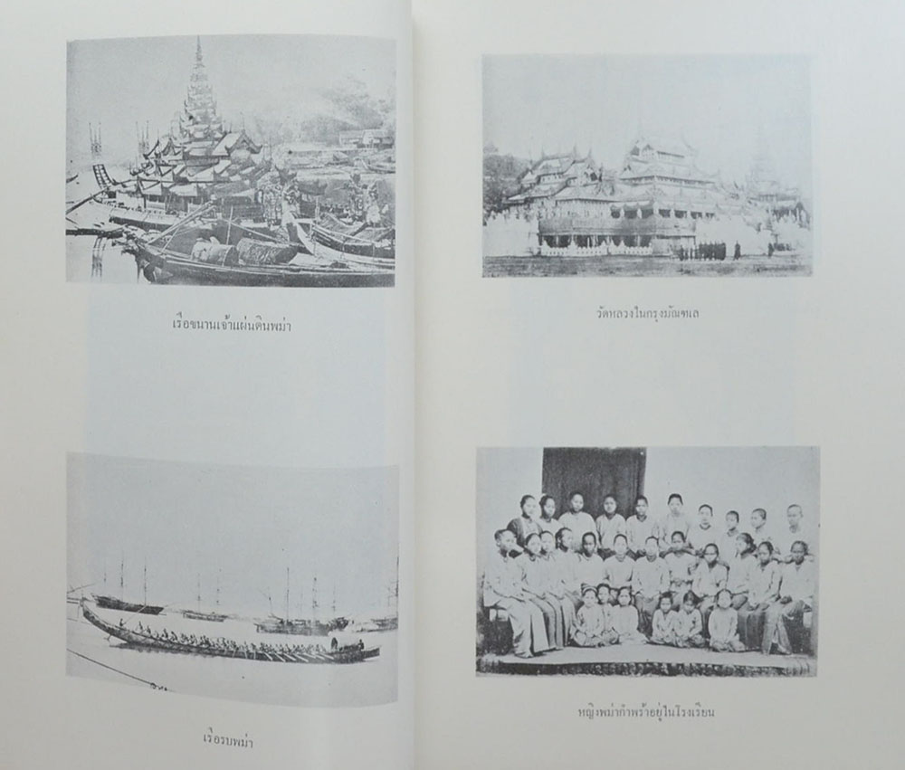 นางรักษาพัสดุ (การเสด็จไปดูกิจการต่างๆในแหลมมลายูและประเทศพม่า)