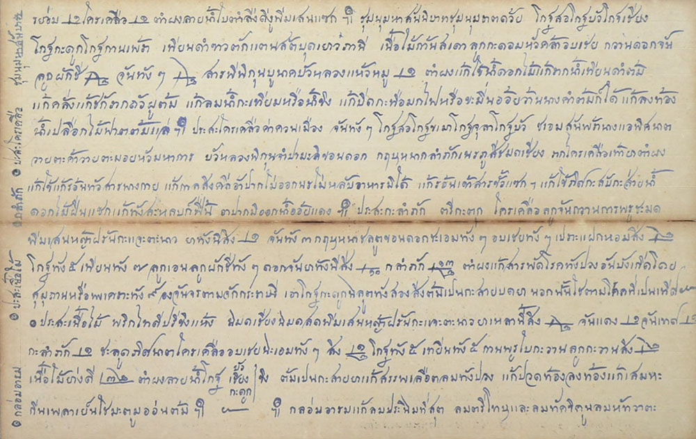 สมุดข่อยโบราณ (ตำรายา)