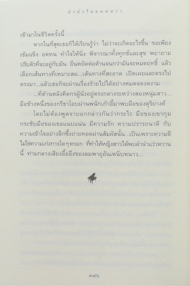 ลำนำในลมหนาว