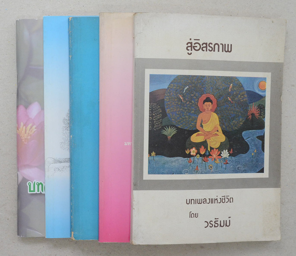 รวมเรื่อง (5 เล่ม)