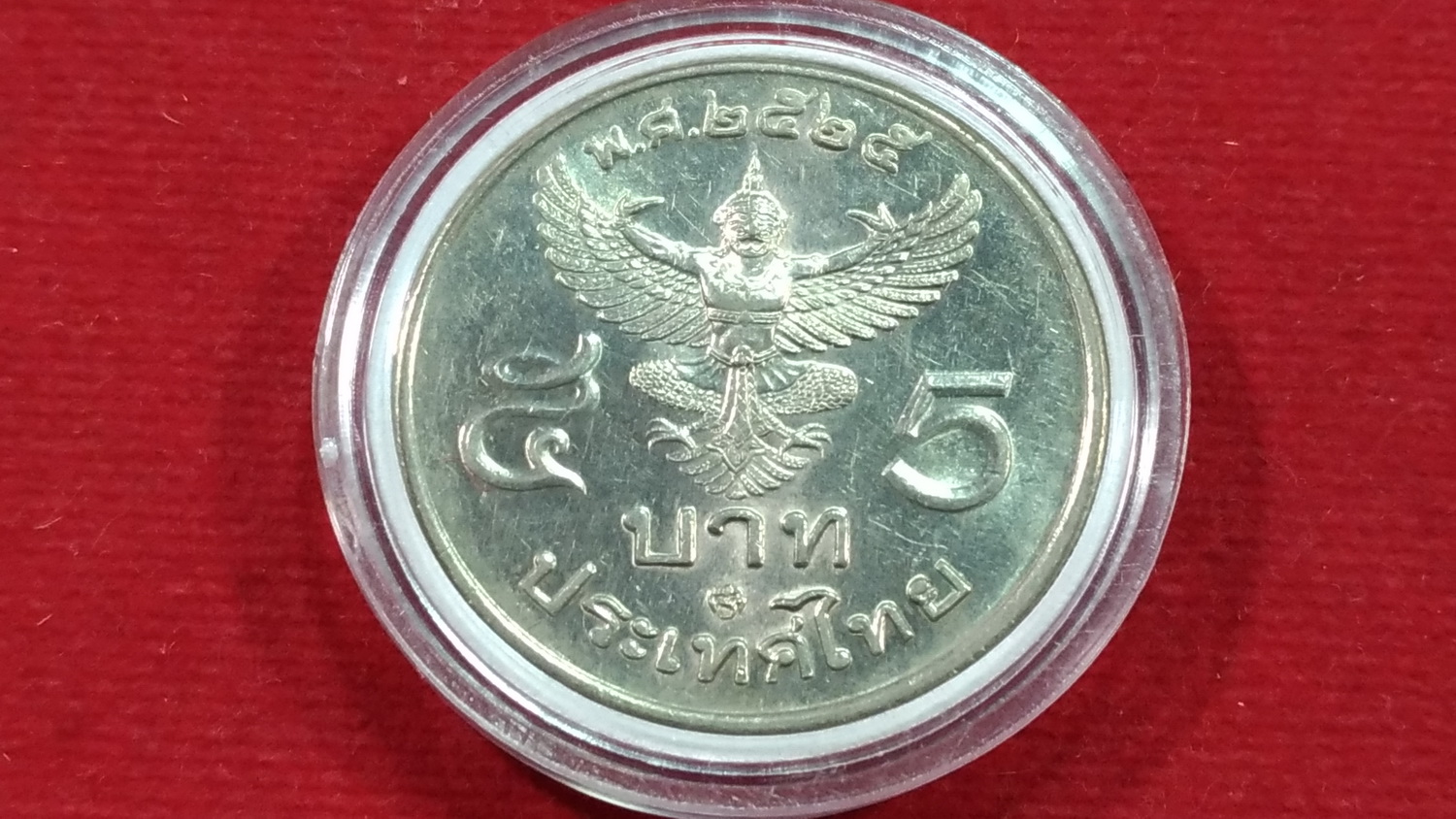 เหรียญ 5 บาทครุฑตรง5 โค๊ตปี 28 ใช้น้อยติดผิวเดิม สภาพสวยหายาก