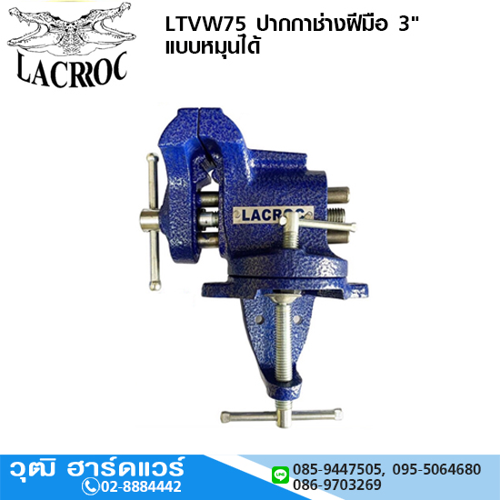 LACROC LTVW75 ปากกาช่างฝีมือ 3" แบบหมุนได้