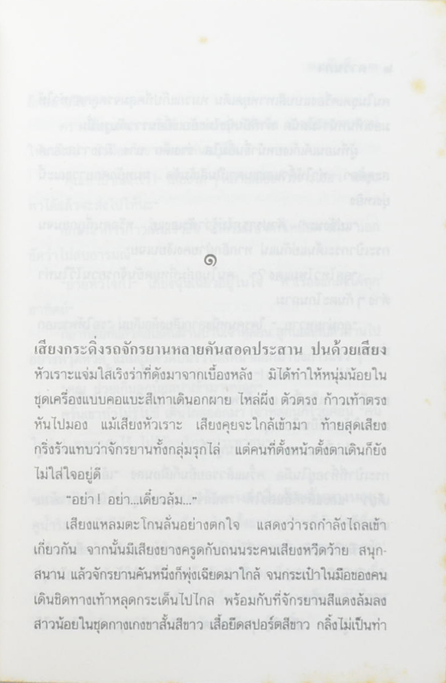 ดาวนภา (เล่มเดียวจบ)