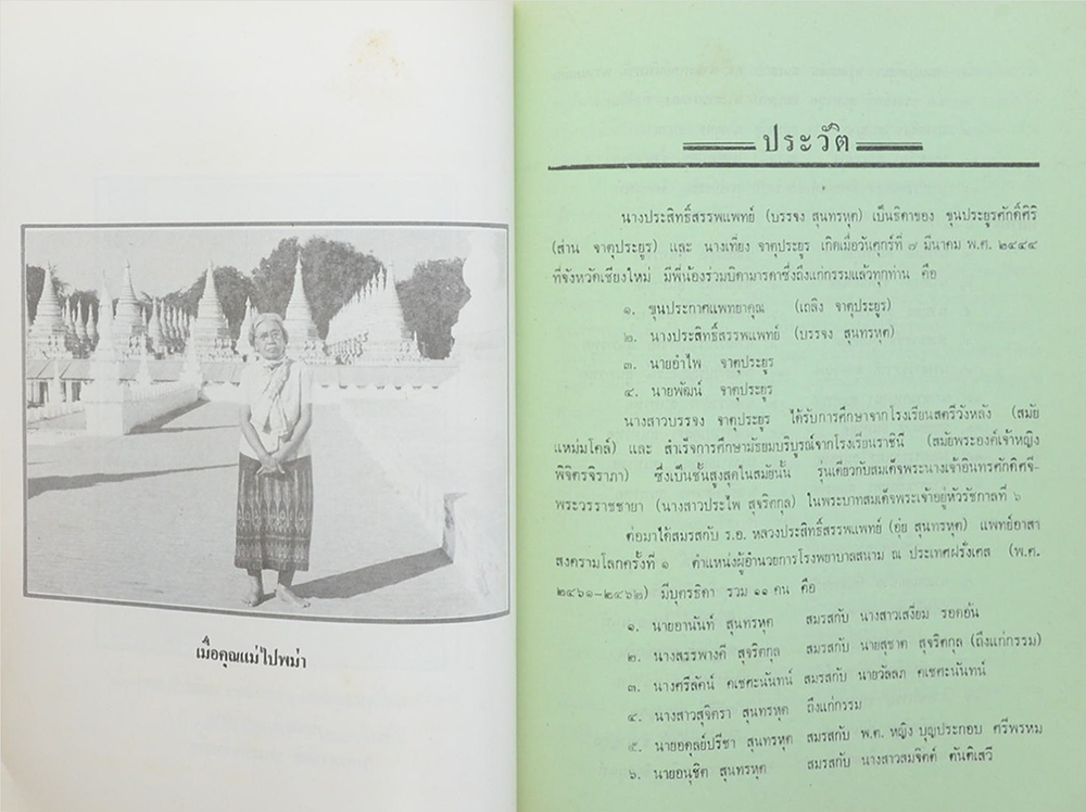 บูชาพระคุณแม่ (หนังสือ “สวดมนต์ประจำวัน”)