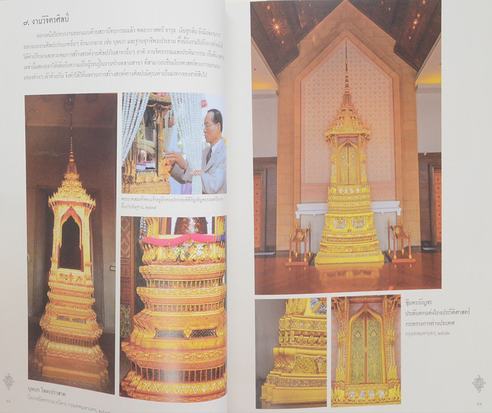 มาลาบูชาคุณ (ศิลปสถาปัตยกรรมไทยในพระเมรุมาศ)
