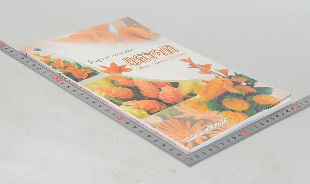 พื้นฐานการแกะสลักแครอท