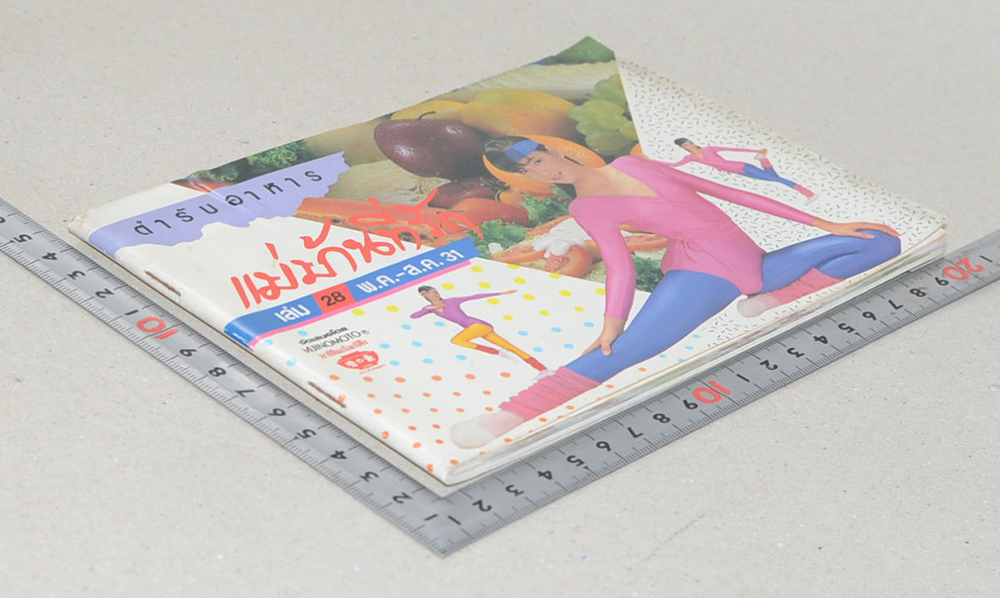 แม่บ้านที่รัก เล่ม 28 พ.ค.-ส.ค.31